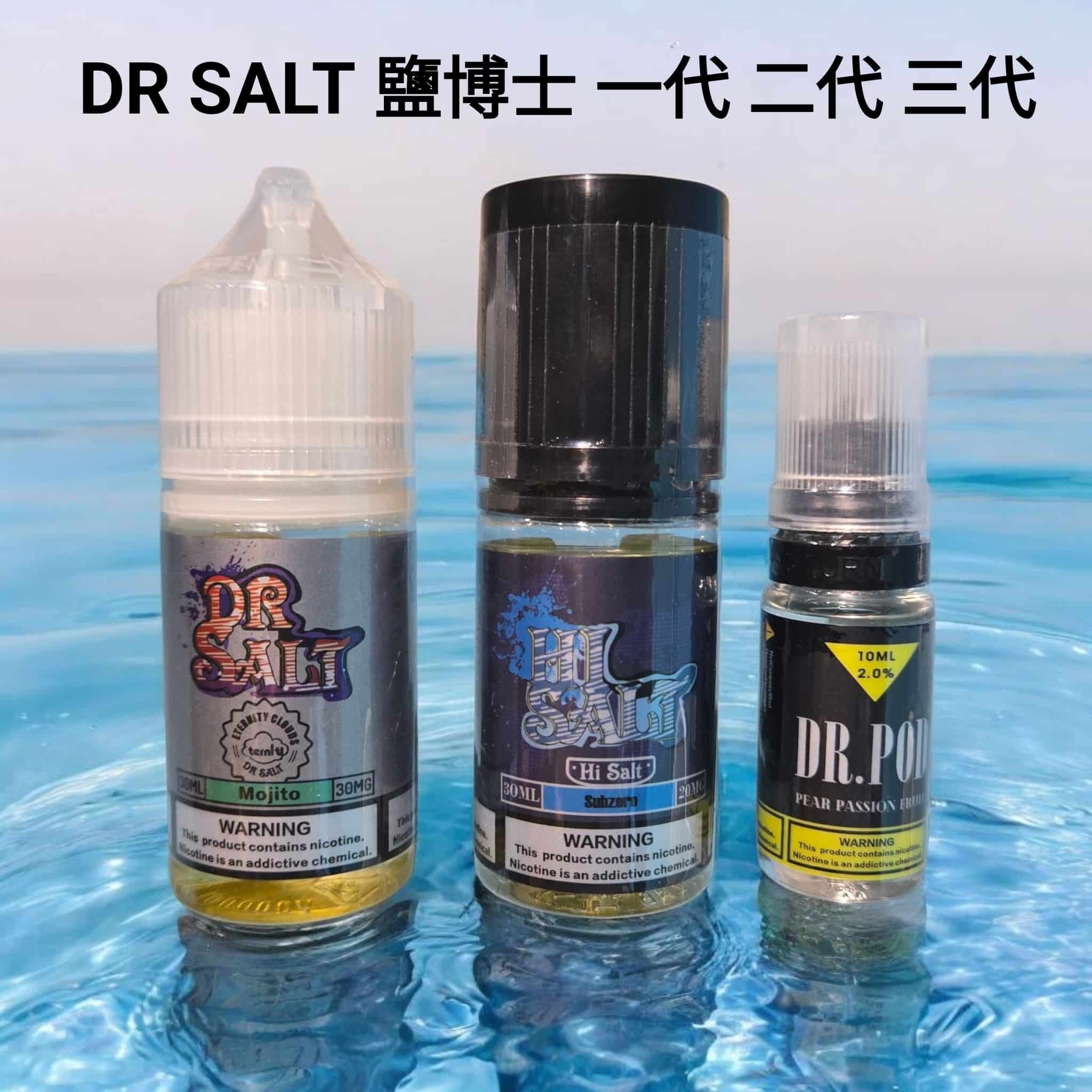 【買五送一】Dr.Salt 鹽博士 30ML 小煙油｜多口味尼古丁鹽煙油精選推薦 - 電子煙潮流商城