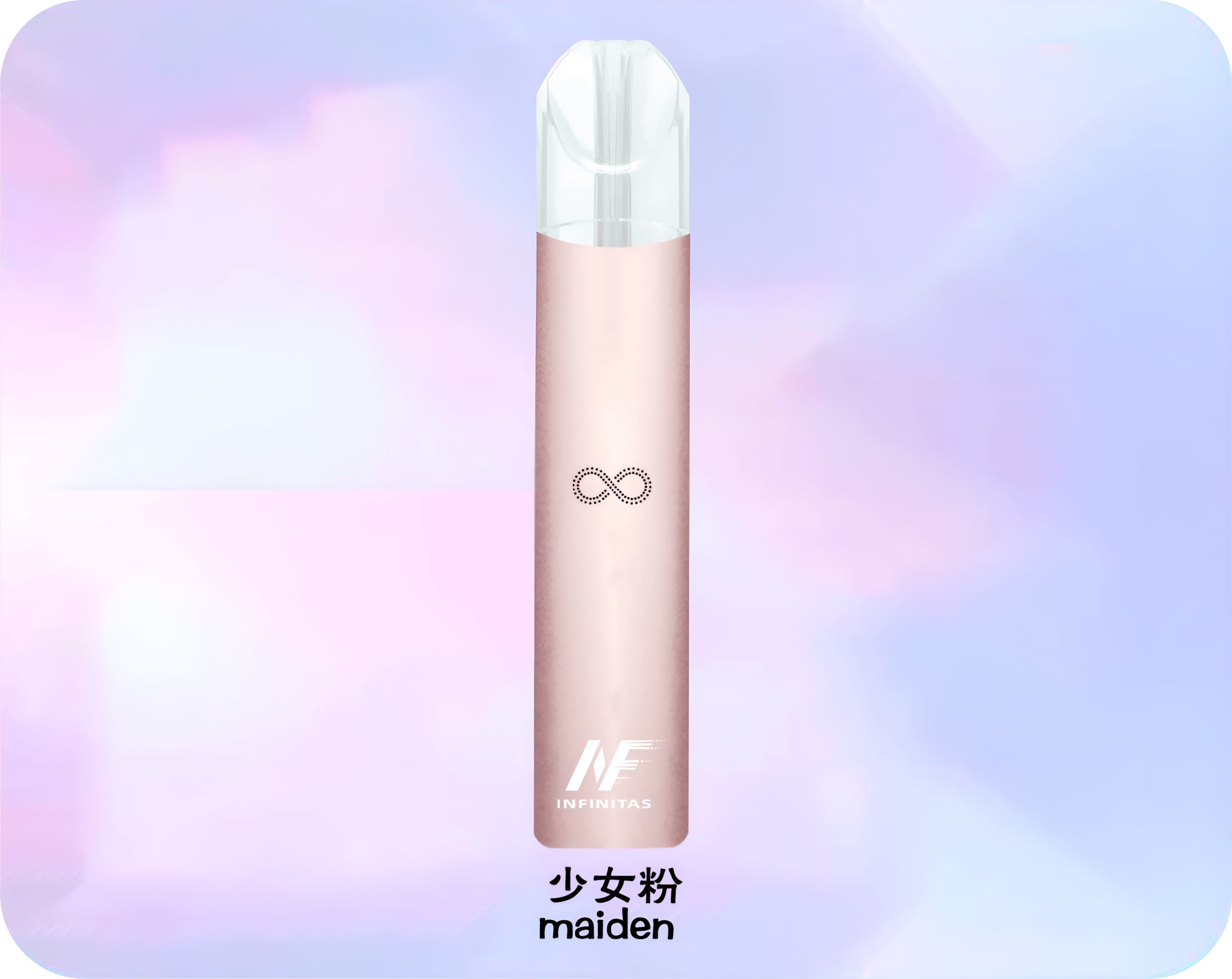 INF 無限霧化桿主機 少女粉