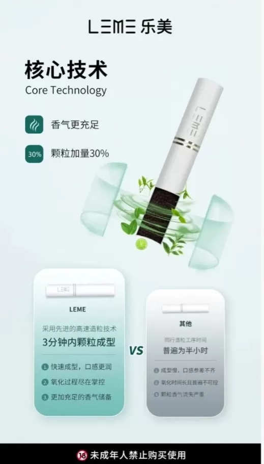 LEME 樂美加熱菸