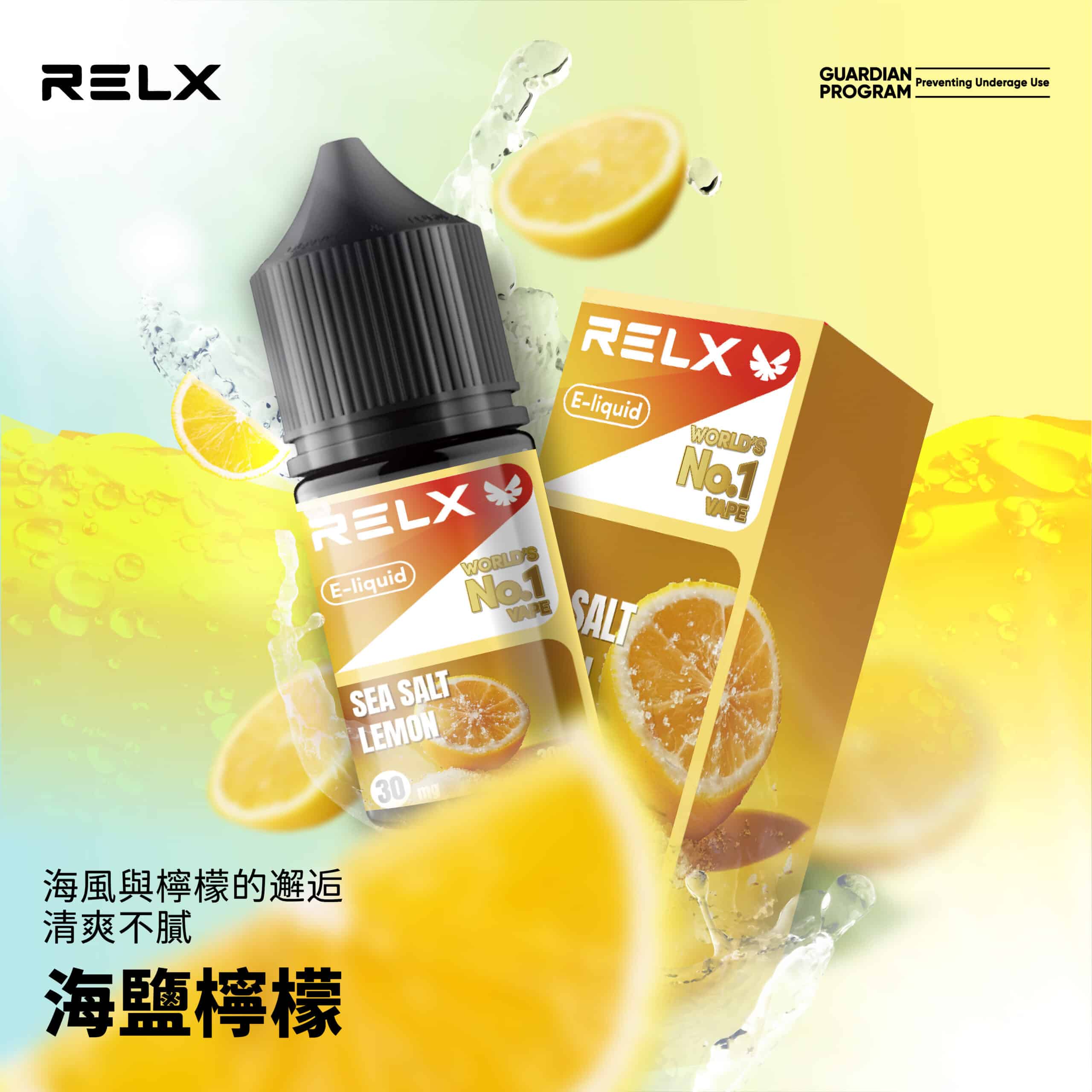 RELX 悅刻煙油｜順滑口感持久回甘 - 電子煙潮流商城