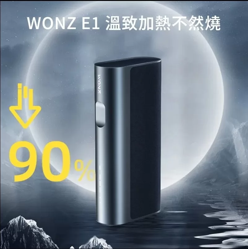 WONZ 溫致 E1 加熱不燃燒裝置｜藍牙連接｜通用多品牌煙彈｜台灣現貨供應 - 電子煙潮流商城