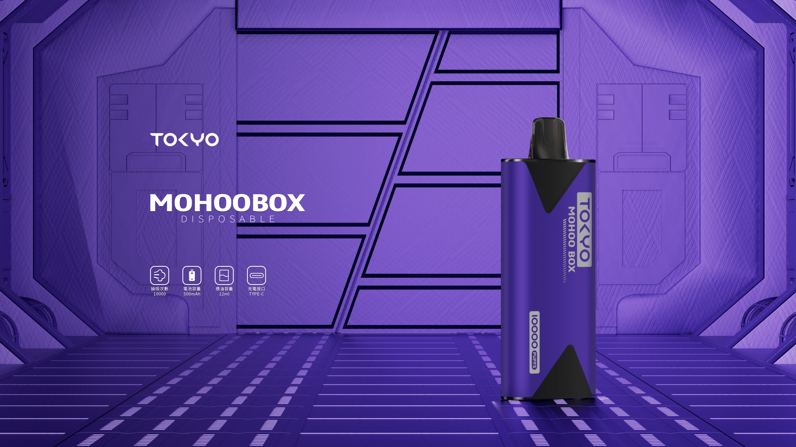 TOKYO MOHOO BOX 東京魔盒煙桿｜便攜大容量 台灣電子菸批發 711取貨 - 電子煙潮流商城