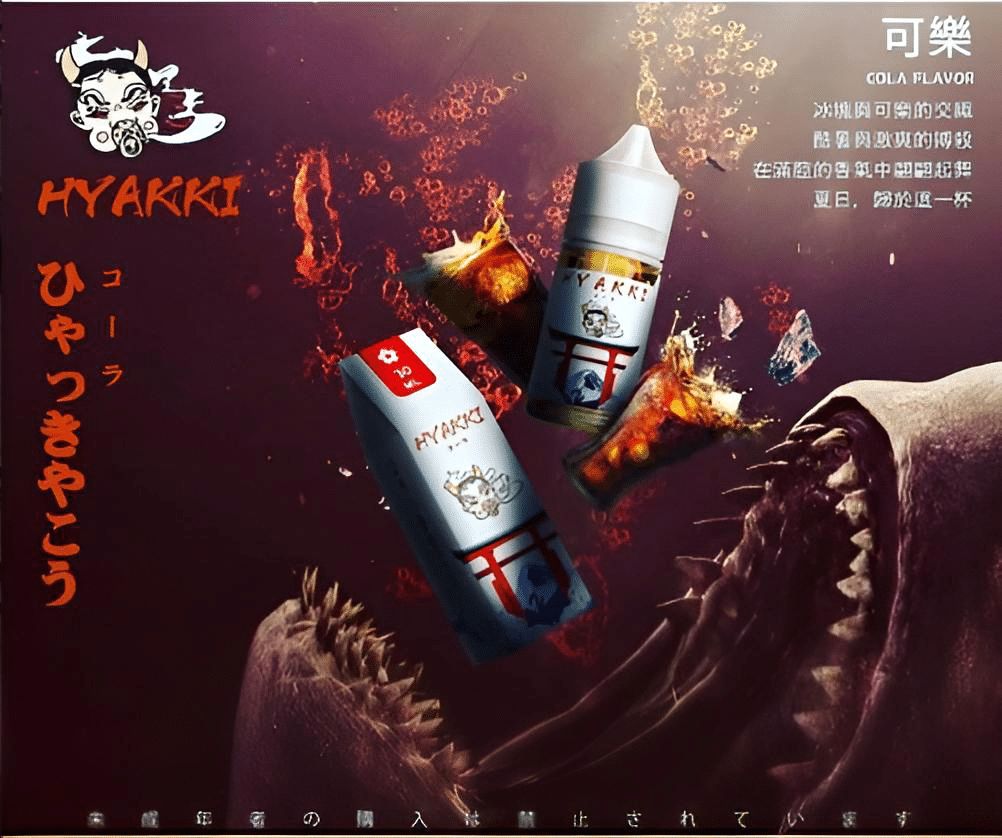 HYAKKI 哈亞齊日系進口 30ml／35mg 小煙專用煙油｜711貨到付款 - 電子煙潮流商城