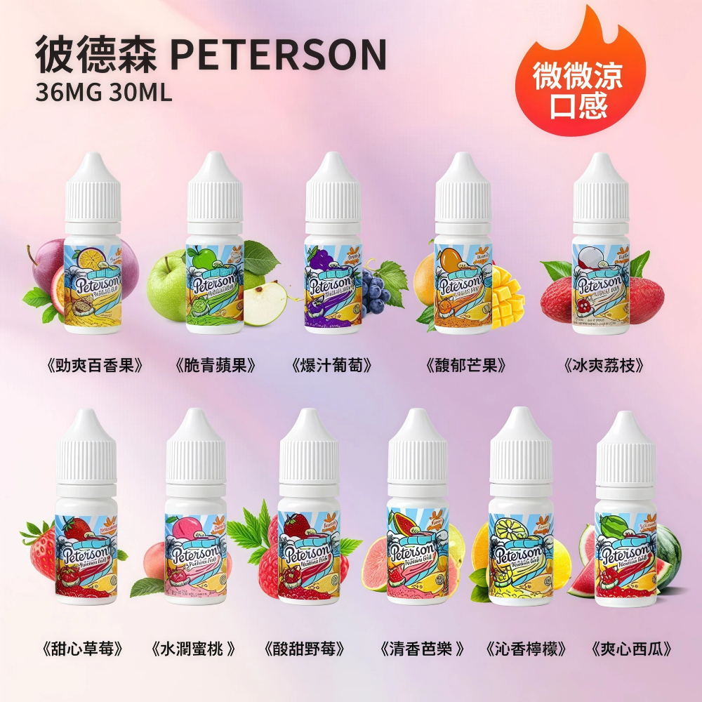 PETERSON 彼德森煙油 30ml 36mg 丁鹽微涼系列 - 電子煙潮流商城